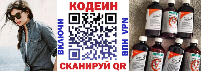 Codein напиток Lean (лин)  Почеп 